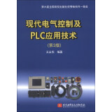 现代电气控制及PLC应用技术（第3版）