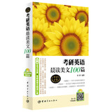 考研英语晨读美文100篇