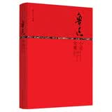 鲁迅小全集系列：鲁迅小说全集