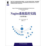华章科技：Nagios系统监控实践（原书第2版）