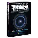 活着回来：我在CIA星门计划中的绝密任务 小说