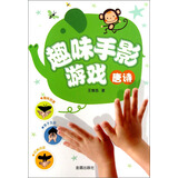 趣味手影游戏：唐诗 儿童年货节送礼