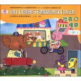 幼儿园多元智能游戏活动：健康与运动（小班下）（全国版） 小班下学期体能运动训练幼儿健康启蒙幼儿园课程教材