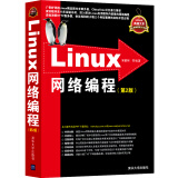 Linux网络编程（第2版）