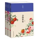 金粉世家（套装共3册）