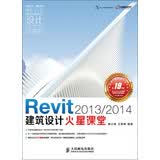 Revit 2013 2014建筑设计火星课堂 附DVD光盘1张 数艺社出品