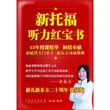 新托福听力红宝书（限量版）