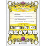 Premiere Pro CS6完全自学教程（中文版）（附光盘）（数艺设出品）