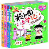 米小圈上学记第二辑（套装共4册） 