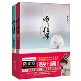 沥川往事（套装共2册）