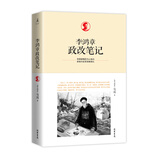 李鸿章政改笔记