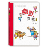 幽默红楼精选