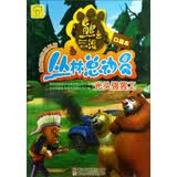 熊出没之丛林总动员：光头强罢工（最新动画抓帧版）