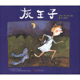灰王子  1988年凯特·格林纳威大奖提名奖，国际绘本大师芭贝·柯尔作品 3-6岁（启发出品）