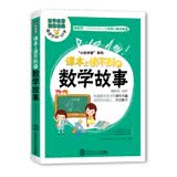 课本上读不到的数学故事 