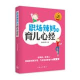 职场辣妈的育儿心经