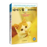 生活智库丛书·猫咪心事2：猫咪喂养指南