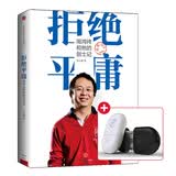 拒绝平庸：周鸿祎和他的创士记+360随身wifi