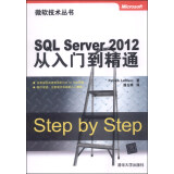 微软技术丛书：SQL Server 2012从入门到精通