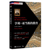 塑造美国的88本书：亨利·亚当斯的教育
