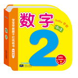 海润阳光 0-2岁宝宝早教撕不烂纸板书 数字 0-3岁中英双语儿童撕不烂纸板书幼儿启蒙宝宝睡前故事书早教书 0-3岁纸板书绘本玩具书