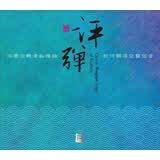 瑞鸣·评，弹（江浙沪评弹名家动情弹唱CD）