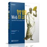 智能Web算法(博文视点出品)