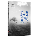 琥珀经典文丛·泰戈尔散文诗选：愿生者有那不朽的爱