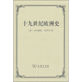 十九世纪欧洲史