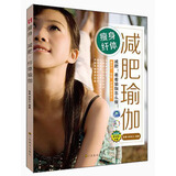 瘦身纤体减肥瑜伽（附DVD光盘）