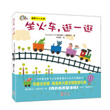 彩虹少儿绘本馆：坐火车，逛一逛