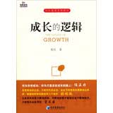 杨杜管理思想精粹：成长的逻辑