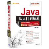 软件开发视频大讲堂：Java从入门到精通（第3版 附光盘）
