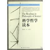 科学哲学读本/哲学元典选读丛书