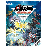 赛尔号精灵传说第二季8：永不回头的决斗