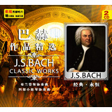 巴赫作品精选（黑胶2CD）