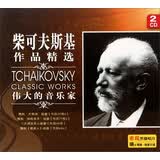 柴可夫斯基作品精选1（2CD）