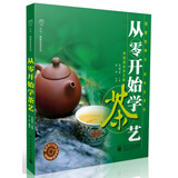 从零开始学茶艺（附DVD光盘1张）
