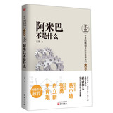 阿米巴不是什么