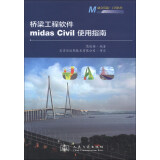 桥梁工程软件midas Civil使用指南