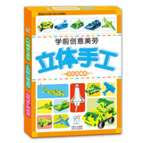 海润阳光 学前创意美劳立体手工 顶级武器库 附精美场景图 3-6岁幼儿园早教益智玩具书 撕不烂可拆卸认知3d立体书亲子游戏互动启蒙绘本