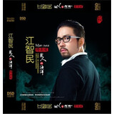 江智民：男人的海洋（DSD）