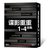 谍影重重1-4合集（2DVD9+2DVD5）