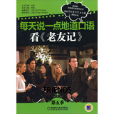 看美剧，说地道口语系列丛书·普通高校重点听力素材系列丛书·每天说一点地道口语：看《老友记》（第5季）