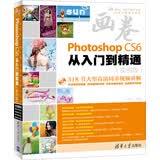 画卷-Photoshop CS6从入门到精通（实例版 附光盘）