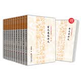 中国历代通俗演义（套装全11册）（附赠《西太后演义》）