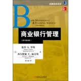 金融教材译丛：商业银行管理（原书第9版）