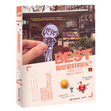 你是最好的自己 短篇小说 张皓宸著杨杨摄影青春励志故事集书籍