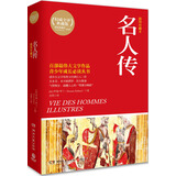 典藏馆：名人传（插图珍藏本）