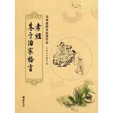 儒释道经典临摹字帖：孝经、朱子治家格言
